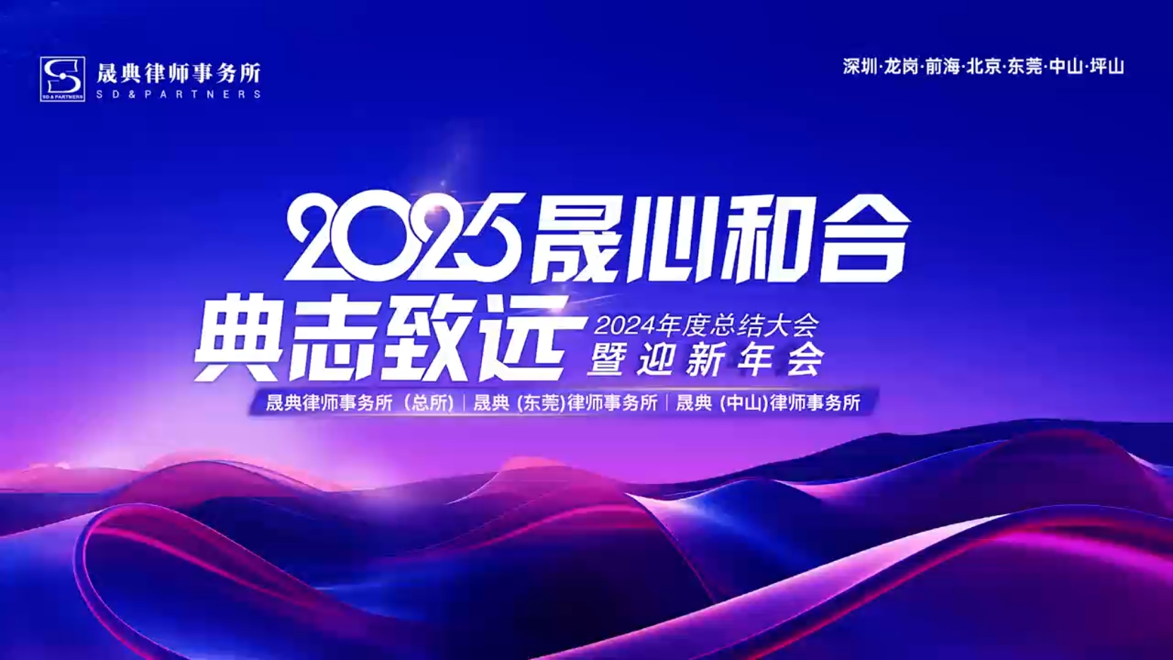 2024年终盛典